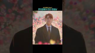 편의점에서 만난 존잘남 사내맞선 영차커플 설인아 김민규 드라마 drama kdrama [upl. by Gershom]