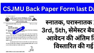 छत्रपति शाहूजी महाराज यूनिवर्सिटी द्वारा नया Notice जारी [upl. by Barna]