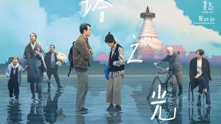 River Band interprets Old Shanghai Song in the film « The Shadowless Tower » by Zhanglu [upl. by Seigler]