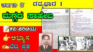 ಮಗ್ಗದ ಸಾಹೇಬ  magadha Sahiba question answer 8th class Kannada question answer  8class Kannada [upl. by Amrak902]