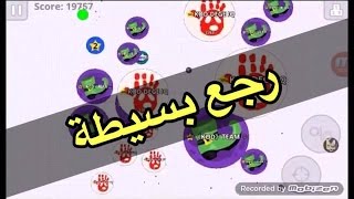 دعس من جديد  رجع بسيطة اقاريو  agario [upl. by Biegel]