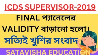 ICDS SUPERVISOR 2019 এর প্যানেলের মেয়াদ বাড়ানো হলো [upl. by Norbie]