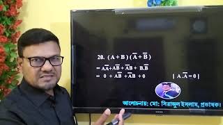 HSC ICT Chapter 3  লজিক ফাংশ সরলীকরণ  Logic function  Education  byserajsir education hsc [upl. by Hosea]