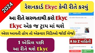 Ration Card me EKyc Kaise Kare Online  Ration Card EKyc Online Process Gujarat [upl. by Ardnoed399]