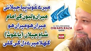 Owais Raza Qadri  Ghous e Azam Manqabat  Mere Ghous Piya Jilani  Heera Digital [upl. by Darcee]