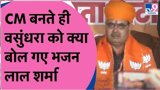 Rajasthan New CM Live  CM बनते ही Vasundhara Raje को क्या बोल गए Bhajan Lal Sharma [upl. by Qifar]