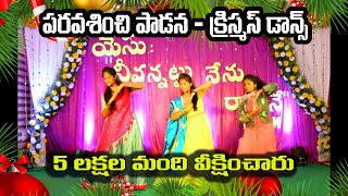 Paravasinchi Paadana పరవశించి పాడనా పరమ తండ్రి  Superb Girls Dance 5 Lakh View  Christmas Dance [upl. by Mersey]