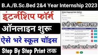 BEd Internship Form Kese Bhare  Internship School Choice Kese Bhare Internship ka Form Kese Bhare [upl. by Coats]