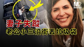 妻子失蹤後，老公和小三沿街到處丟垃圾袋！Jennifer Dulos失蹤案 [upl. by Meldon869]