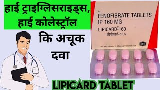 LIPICARD 160 mgLIPICARD 160 tablet usesLIPICARD 160 in hindiFenofibrate 160 mgHealthtipswithKhan [upl. by Dolhenty]