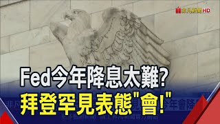 美CPI數據又火爆 quot超級核心通膨quot加速走高 高盛改口降息2次 美前財長更悲觀quot想想升息可能quot｜非凡財經新聞｜20240411 [upl. by Giardap]