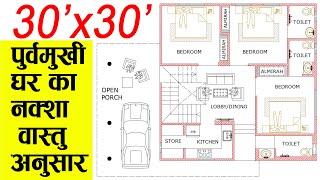 30x30 East Facing House Plans as per Vastu 900 Sqft  100 Gaj House Design 3BHK  30x30 House Plan [upl. by Irpak]