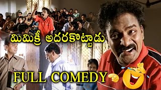 DIL Movie Venu Madhav Super Hit Mimicry Comedy Scene  MS Narayana  Cinema Theatre [upl. by Yadahs370]