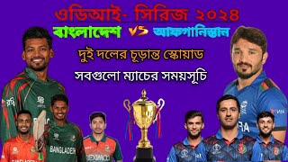 Bangladesh Vs Afghanistan Series Scheduleamp Team Comparison 2024  Ban Vs Afg [upl. by Idna]