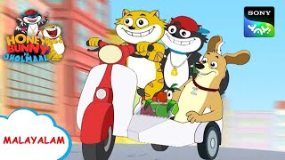 സണ്ണി തമാശ  Honey Bunny Ka Jholmaal  Full Episode In Malayalam  Videos For Kids [upl. by Jp]