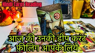 HIS CURRENT FEELINGS AND NEXT ACTION TOWARDS YOU HINDI TAROT CARD READING TODAY [upl. by Akenal]