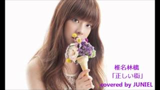 JUNIEL  正しい街 tadashii machi 椎名林檎 Shena Ringos Cover [upl. by Sido682]