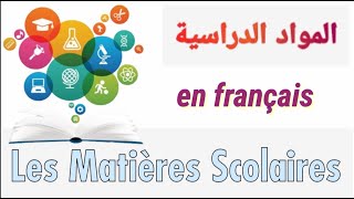 المواد الدراسية بالفرنسية  Les Matières Scolaires en français 📚🥰 [upl. by Ofella]