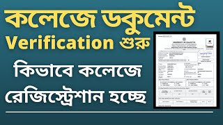 College Document Verification Process  College Registration Process West Bengal College News [upl. by Leiand]