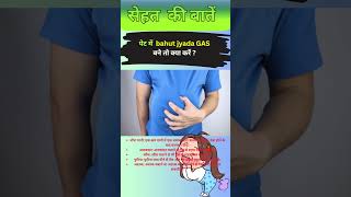 पेट में bahut jyada GAS बने तो क्या करें shorts shortsfeed ytshorts health [upl. by Airotkciv914]