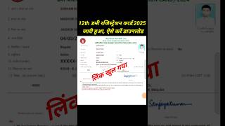 12th dummy registration card 2025 download link  Bihar board Inter dummy registration card 2025 [upl. by Charmian]