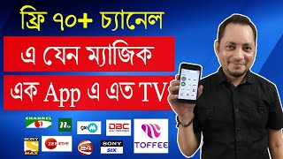 মোবাইল এ ফ্রি TV দেখুন ৭০ চ্যানেল  Live TV app for mobile phone bangla  Imrul Hasan Khan [upl. by Otrebla]