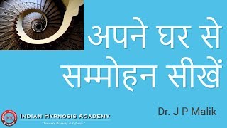 Learn Hypnotism at Your Home HINDI [upl. by Gabriella]