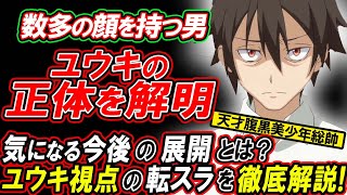 【転スラ】リムルの最強のライバル！ユウキ＝カグラザカについて徹底解説！！最新巻以降の展開についても考察します！ [upl. by Coppola]