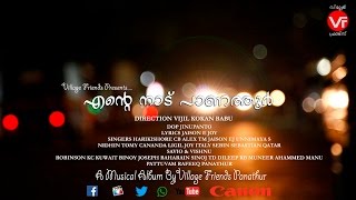 Ente Nadu Panathur Album Official quotഎൻ്റെ നാട് പാണത്തൂർquot [upl. by Ahlgren]