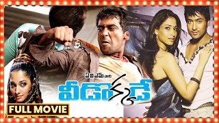 Veedokkade Telugu Full Movie  Suriya  Tamannaah  South Cinema Hall [upl. by Glassman]