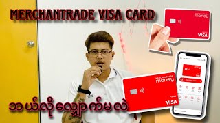 မလေးရှားမှာ merchantrade visa Card ဘယ်လိုလျောက်ရမလဲ 🇲🇾🇲🇾 [upl. by Francklin]