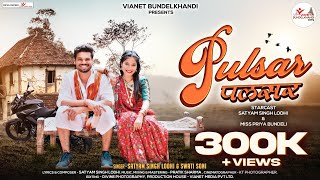 Pulsar  पलसर  Satyam Singh Lodhi  Swati S  Miss Priya Bundeli  New Bundelkhandi Song 2023 [upl. by Forrest58]