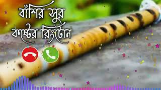 বাশির সুর Bashir shur ritone [upl. by Amr]