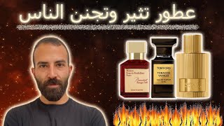 عطور تثير الناس و تلفت انتباههم  افضل ١٠ عطور مثيره، جذابه ولا تقاوم [upl. by Binni275]