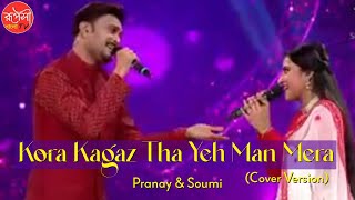 Kora Kagaz Tha Yeh Man Mera Cover Version  Pranay  Soumi  জনপ্রিয় গান  Rupashi Bangla Tv [upl. by Mikkel358]