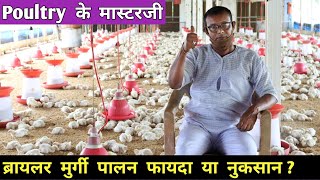 Poultry Ke Masterji  Broiler Chicken Farming  Poultry Farming [upl. by Bibby599]