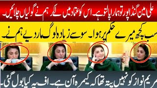 Maryam Nawaz Ko nahi pata tha camera on hai Maryam Nawaz off the Camera kia kia bol gai [upl. by Meras614]