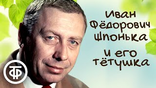 Иван Фёдорович Шпонька и его тётушка Краткое содержание [upl. by Anneiv517]