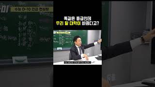 똑같은 등급인데 대학이 바뀐다고 [upl. by Cuthbertson]