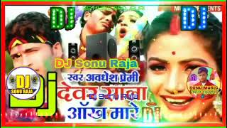 devar sala Aankh Mare song Holi Awdhesh Premi DJ Sonu Raja Dholki DJ Anwar Raja Holi2022 [upl. by Solrak461]