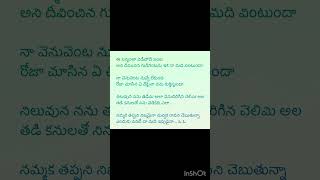 Nammaka tappani nijamaina youtube lyrics [upl. by Leod]