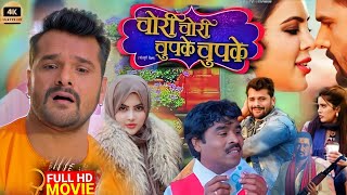 Film Chori Chori Chupke Chupke Bhojpuri Movie । Khesari Lal Yadav Kajal Raghwani । Facts [upl. by Ladnyk164]