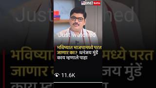 Dhananjay Munde 🔥❤️ BOSS 👊 King of Beed 👑⏰ powerful minister 🚨🔝 dhananjaymunde [upl. by Aliek]