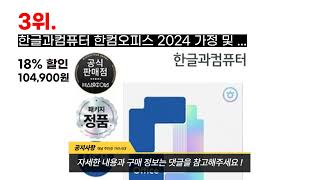 2024년 가장 많이 팔린 오피스365 추천 BEST 7 [upl. by Nive807]