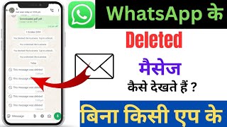 WhatsApp Ke Deleted Message Kaise Dekhe  How To read Deleted Whatsapp Message [upl. by Ardnasal]