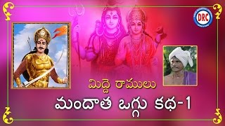 Mandhata Oggu Katha Part1 By Midde Ramulu  Telengana Janpada Katha [upl. by Neeven]