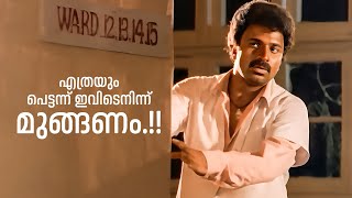 മുങ്ങണം എത്രയും പെട്ടന്ന് ഇവിടെനിന്ന് മുങ്ങണം  Jagathy Sreekumar Comedy  Adheham Enna Idheham [upl. by Annim]