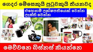 how to start mug printing business in sri lanka sinhala full video [upl. by Halyhs]