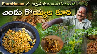 Gongura Endu Royyalu  గోంగూర ఎండు రొయ్యలు కూర  Gongura  Dry prawns curry [upl. by Dnalyar846]