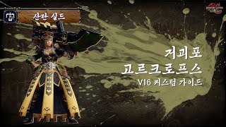 MHRSB 헤보 🛡️산탄 실드  거괴포 고르크로프스 [upl. by Yrailih214]